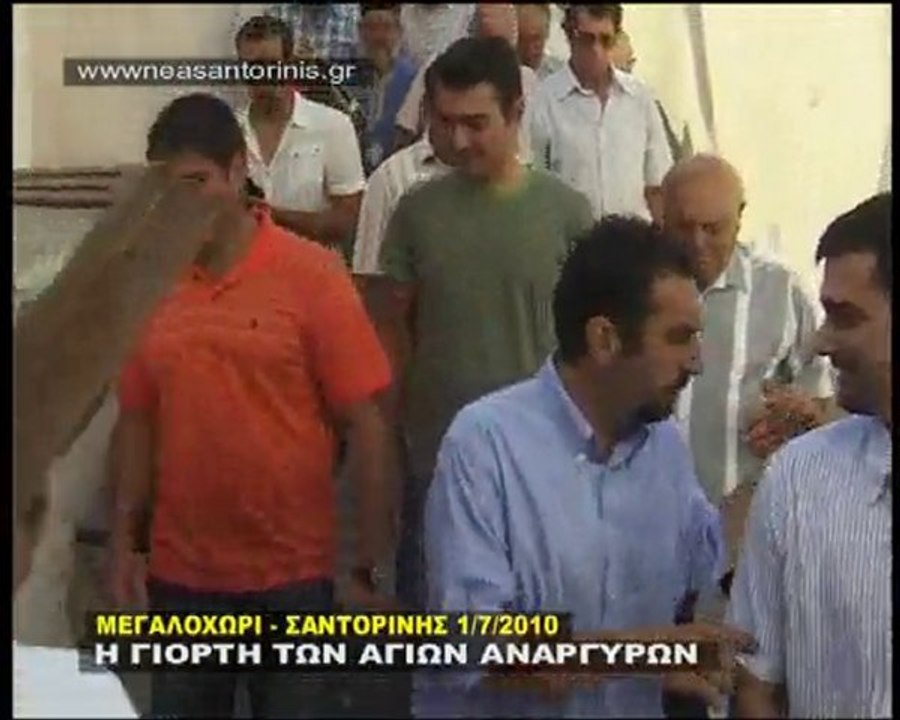 ΓΙΟΡΤΗ ΑΓΙΩΝ ΑΝΑΡΓΥΡΩΝ