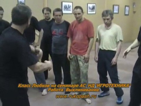 Школа Любков. Русский стиль. Выклинивание.