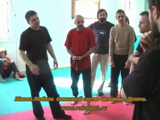 Школа Любков. Огненный состав человека. Дуличь.