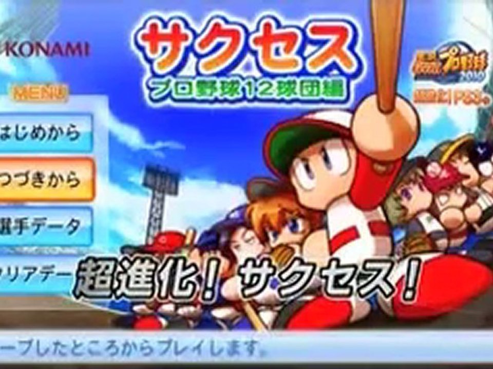 Jikkyou Powerful Pro Baseball 2010 - Trailer - PS3