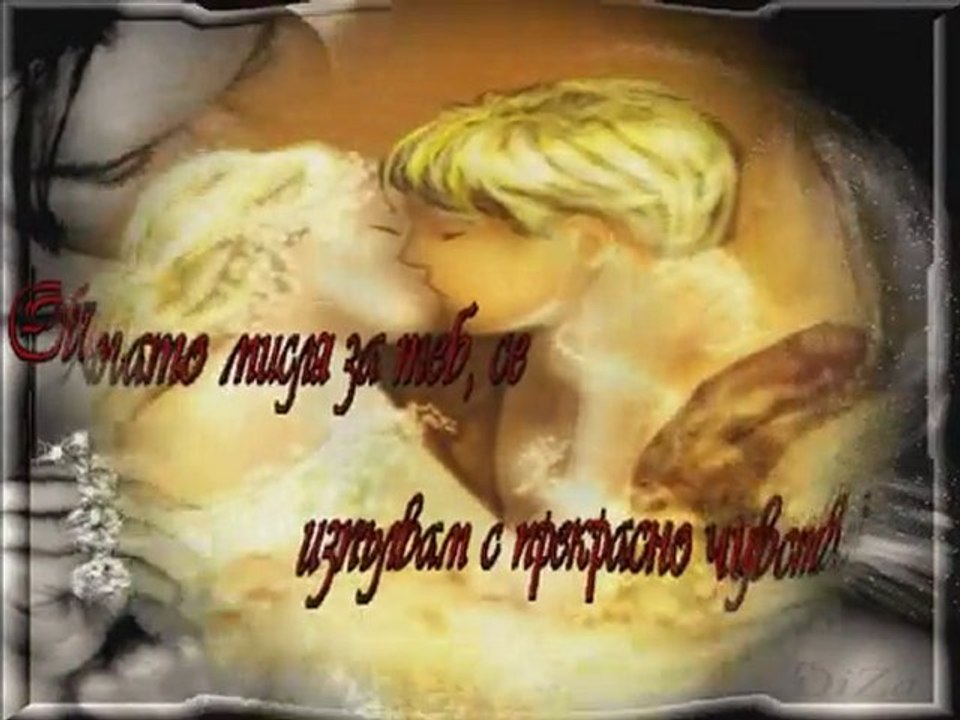 Защото те обичам!-1