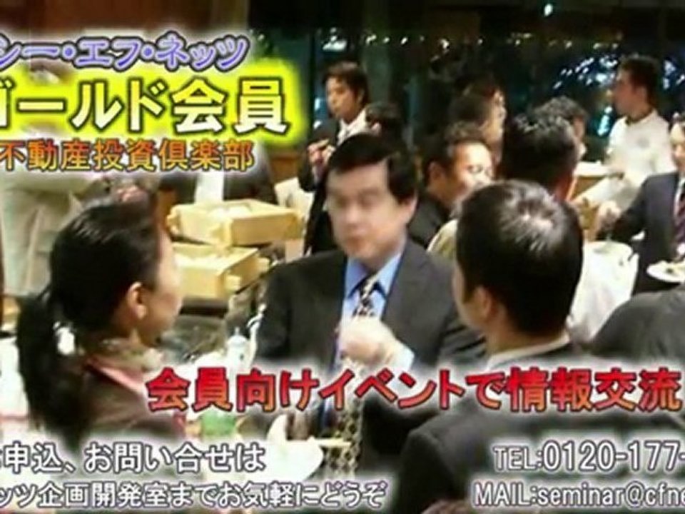 CFネッツ不動産投資倶楽部「ゴールド会員」のご紹介