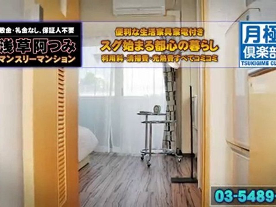 ウィークリー･マンスリーマンション ASAKUSA 阿つみ　～月極倶楽部～