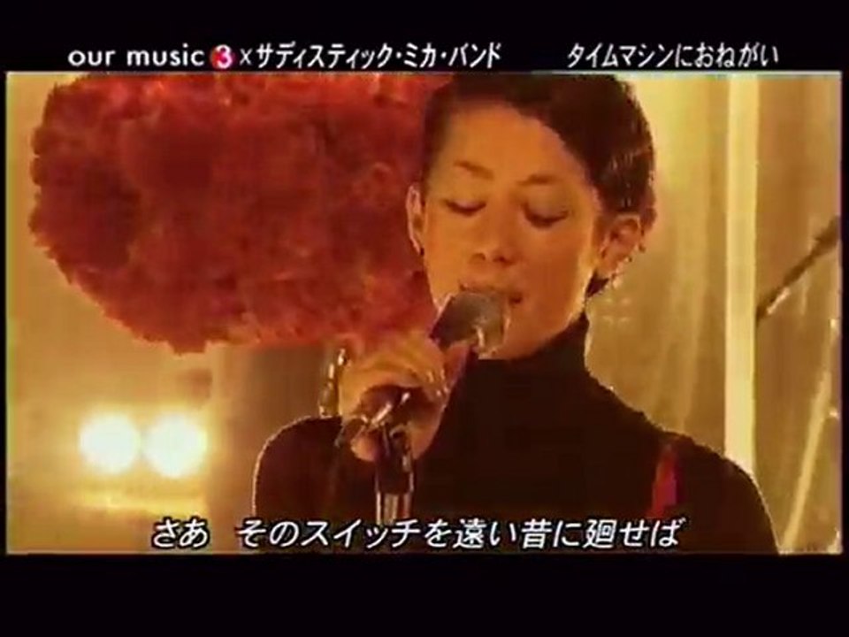 木村カエラ- サディスティック　ミカバンド　タイムマシンにお願い