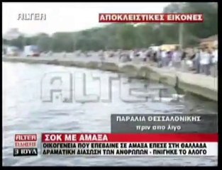 pagritianews.gr- Άμαξα με οικογένεια στη θάλασσα