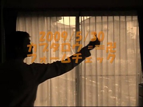 20090530フォームチェック