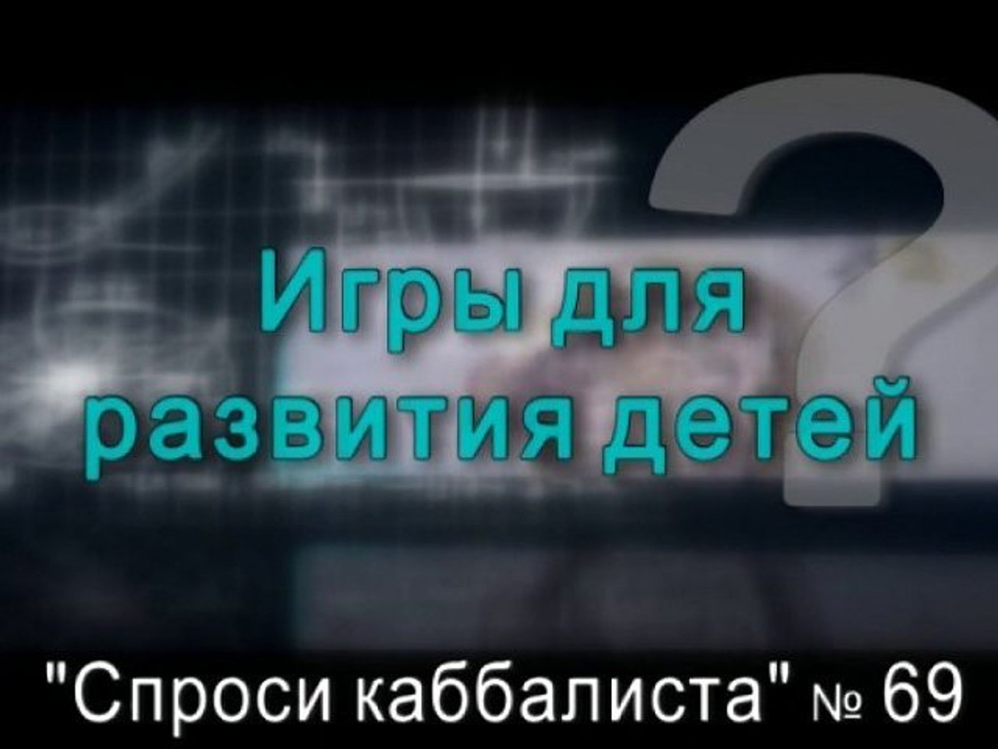 ⁣Игры для развития детей
