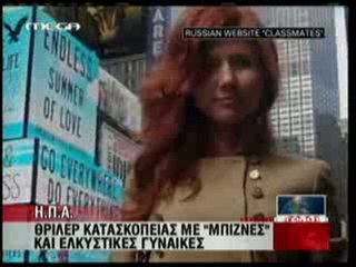 pagritianews.gr Θρίλερ κατασκοπείας!