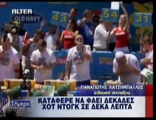 pagritianews.gr Έφαγε 54 χοτ ντογκ σε 10 λεπτά!