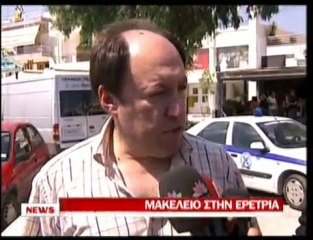 pagritianews.gr Μακελειό στην Ερέτρια