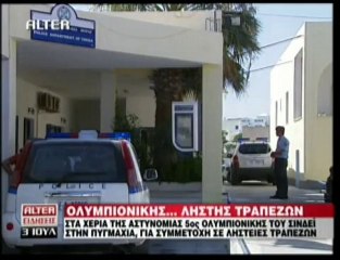 pagritianews.gr- Ολυμπιονίκης - ληστής