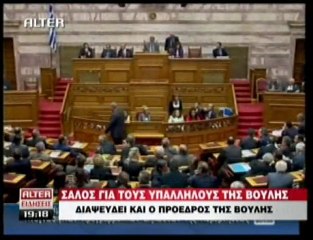 pagritianews.gr- Σάλος για τους υπαλλήλους της Βουλής