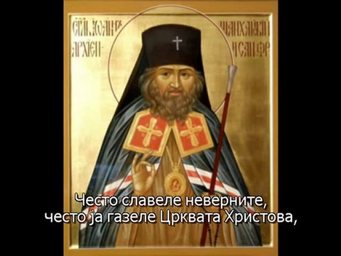 Св. Јован Шангајски: Недела на Православието