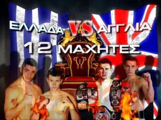 NO LIMITS 12 ''O DIADOXOS'' GREECE VS ENGLAND
