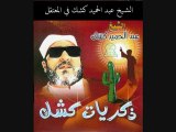 الشيخ عبد الحميد كشك في المعتقل4