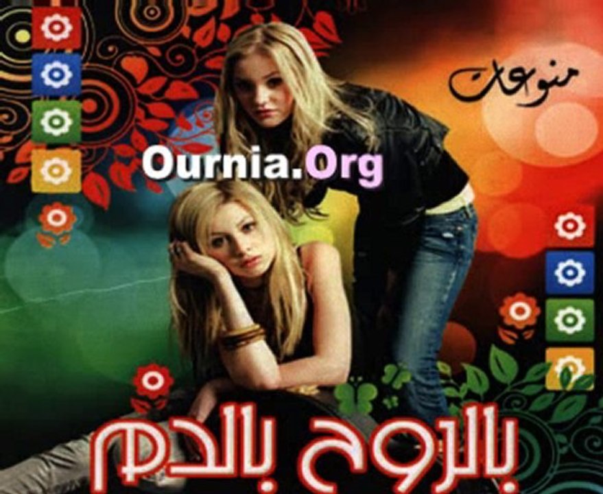Farah Echtaktelak Ournia.Org فرح-اشتقتلك