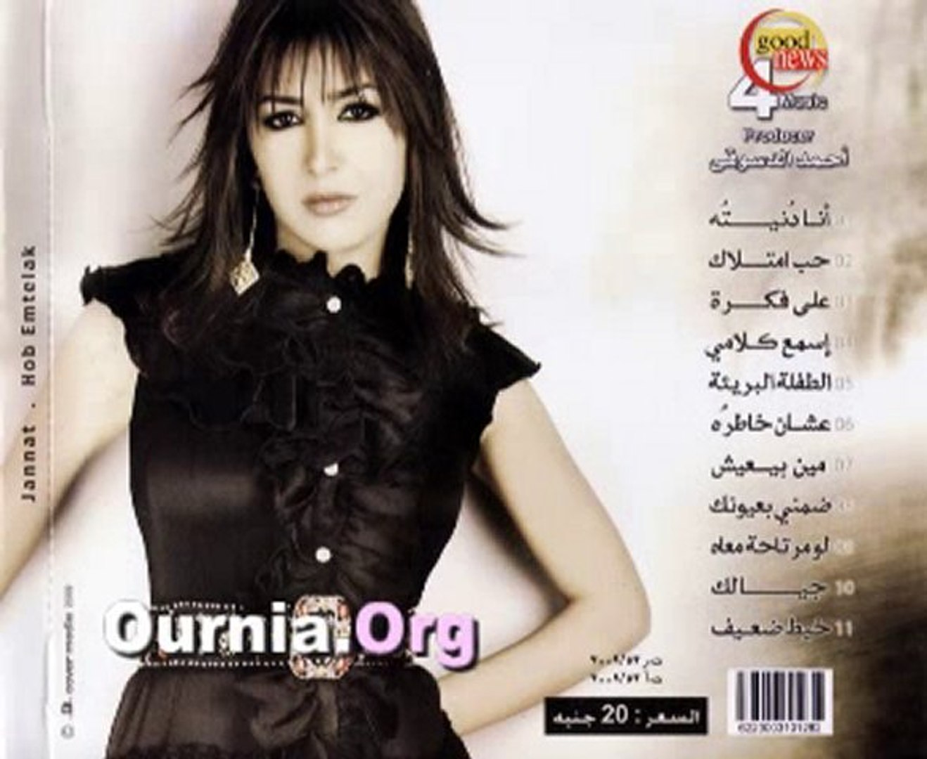 Jannat - Esma3 Kalami Ournia.Org جنات - اسمع كلامي - Vidéo Dailymotion