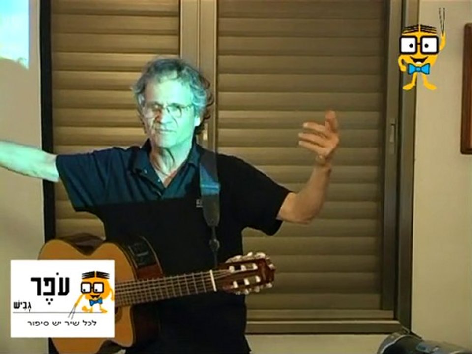 מר-צים וחבורתו