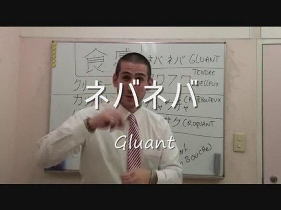 フランス語　食感の表現