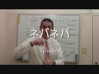 フランス語　食感の表現