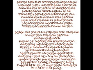 ქალბატონ მანანა არჩვაძე–გამსახურდიას განცხადება