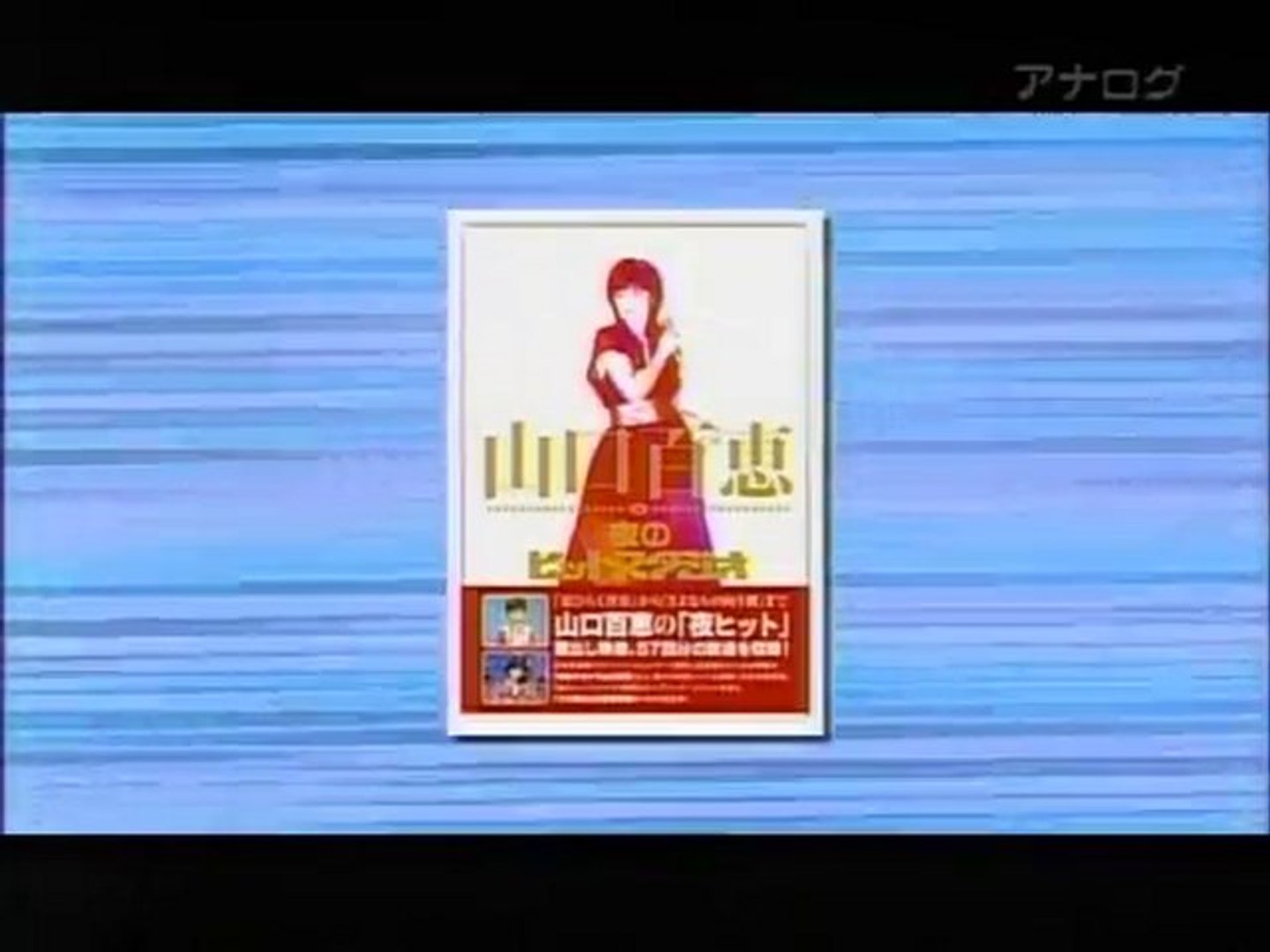 ⁣「山口百恵 in 夜のヒットスタジオ」 DVD-BOX チャート第8位