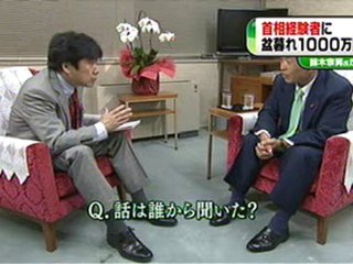 「沖縄知事選に官房機密費３億円」初証言