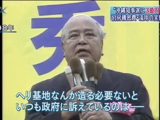 「沖縄知事選に官房機密費３億円」初証言：鈴木宗男氏