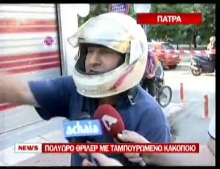pagritianews.gr- Θρίλερ με ταμπουρωμένο κακοποιό