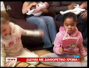 pagritianews.gr- Μαύροι οι γονείς λευκό το μωρό