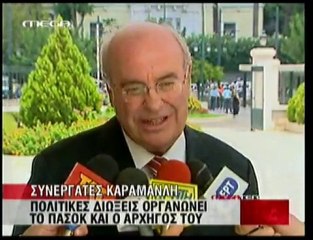 pagritianews.gr- Φωτιές για το δεξί χέρι του Καραμανλή