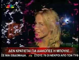 pagritianews.gr star mpoule etimi gia diakopes