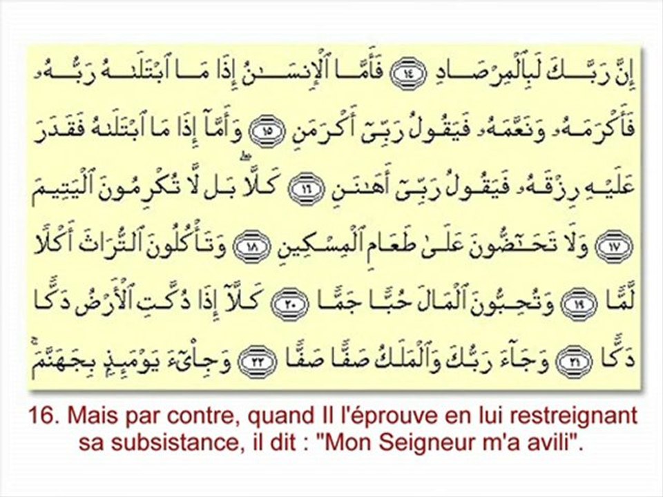 Sourate 89 : L'aube ('Abd As-Samad) - سورة الفجر