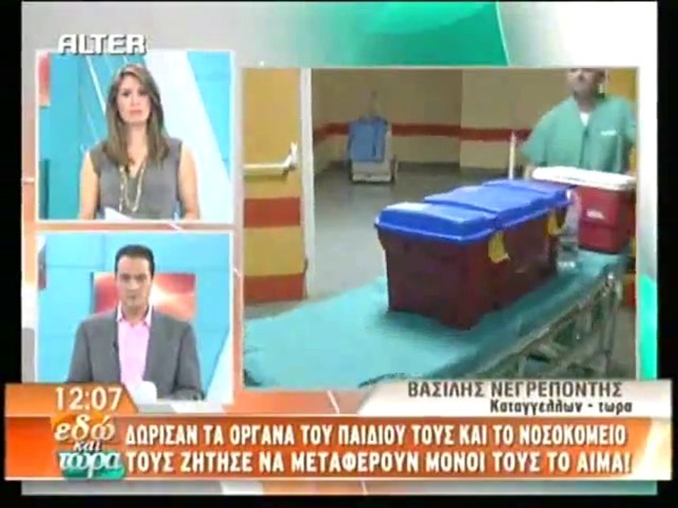 pagritianews dorisan ta organa tou pedioytoys alla...