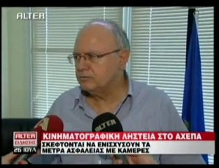 pagritianews.gr- Ληστεία στο ΑΧΕΠΑ