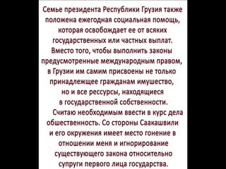 Саакашвили  не дает покоя Манане Арчвадзе-Гамсахурдиа!