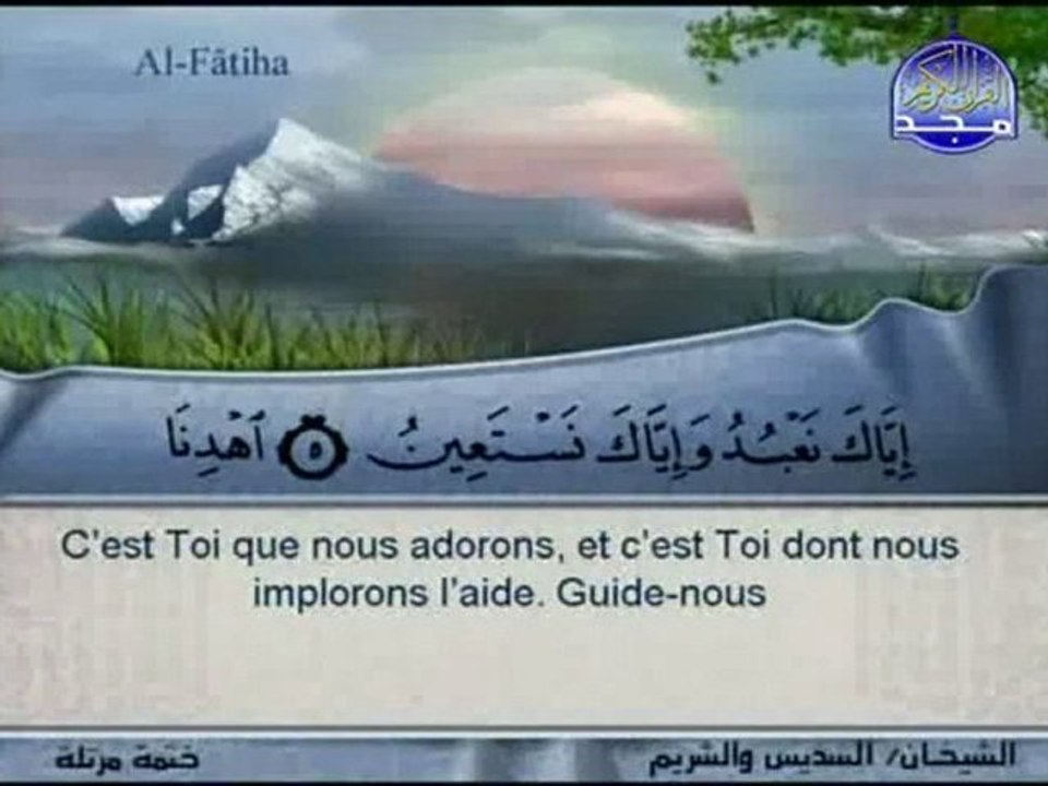 تلاوة سورة الفاتحة  سعود الشريم