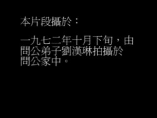 Late Grandmaster Ip Man - 8 mm clear footage