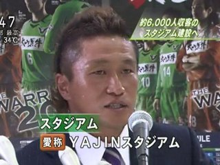 約６，０００人収容のスタジアム建設へ