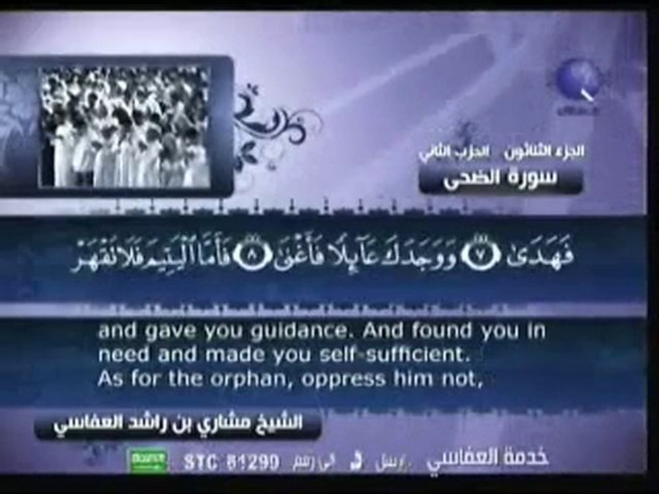 تلاوة مؤثرة لسورة الضحى للشيخ مشاري العفاسي