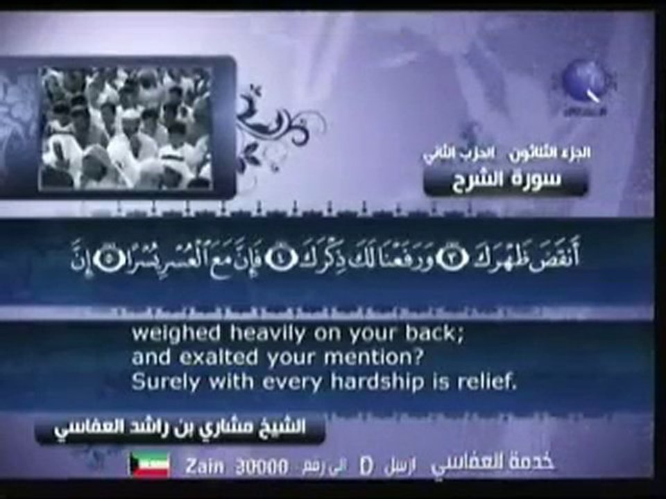 تلاوة مؤثرة لسورةالشرح للشيخ مشاري العفاسي