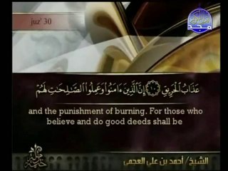 سورة البروج - تلاوه الشيخ أحمد العجمي