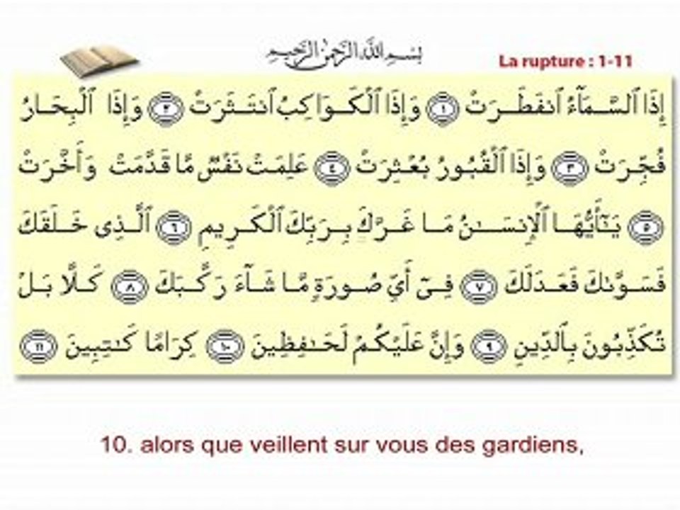 Sourate 82 : La rupture ('Abd As-Samad) - سورة الإنفطار