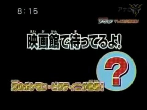 Pokémon Best Wishes Trailer - Pokémon sunday 07-08-2010