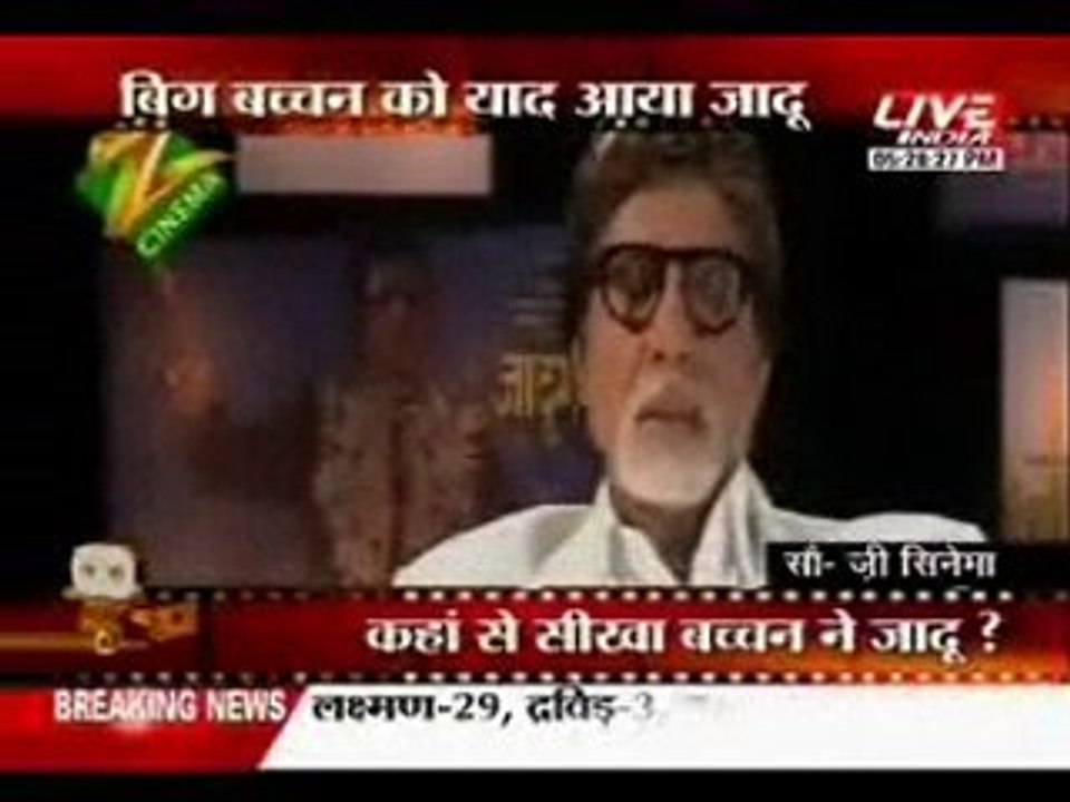 जादूगर अमिताभ बच्चन