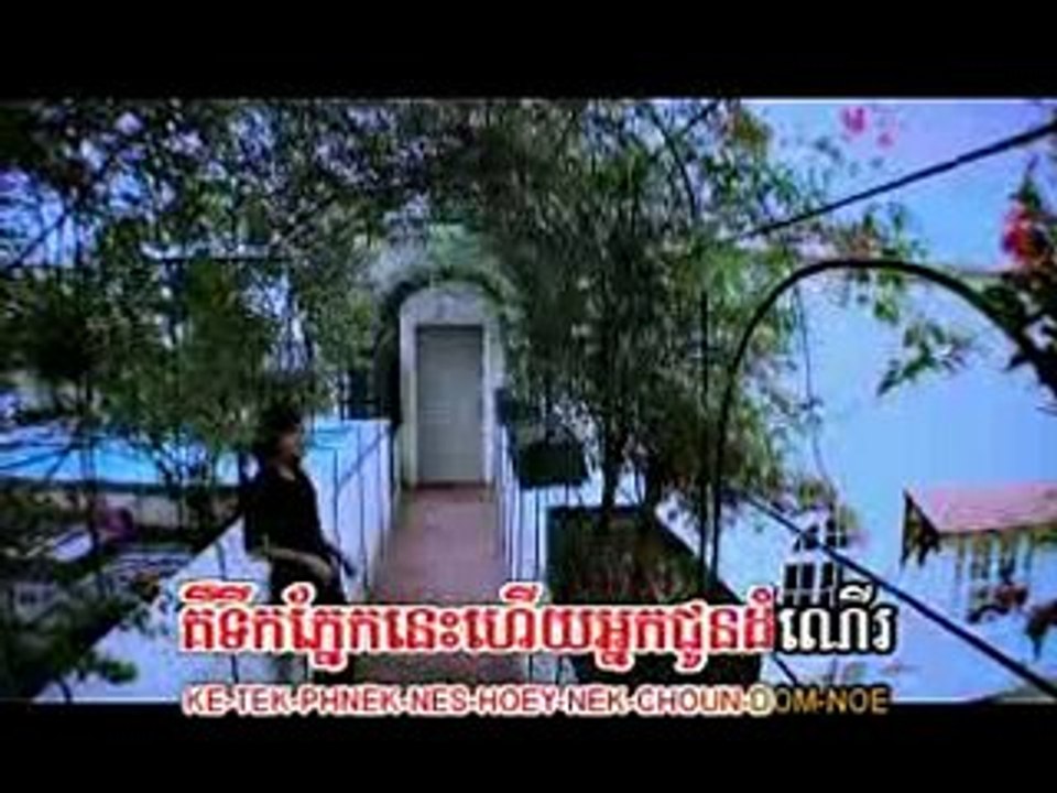 Bayon-11 Tek phnek oun chun dom ner khlun Erng (Phea)