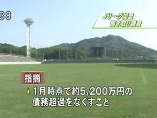 Ｊリーグ加盟　聞き取り調査　／　がんばれガイナーレ