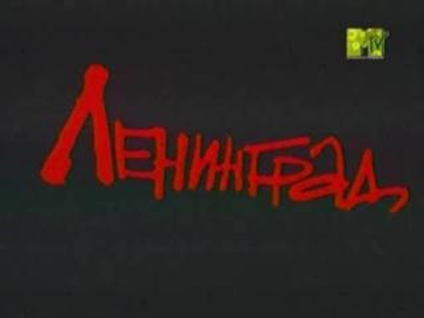 ⁣Leningrad - Money.Mormish.
