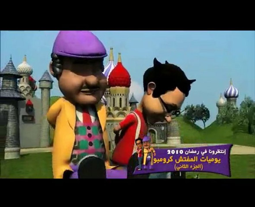 اغنية مسلسل يوميات المفتش كرومبو الجزء التاني في رمضان 2010