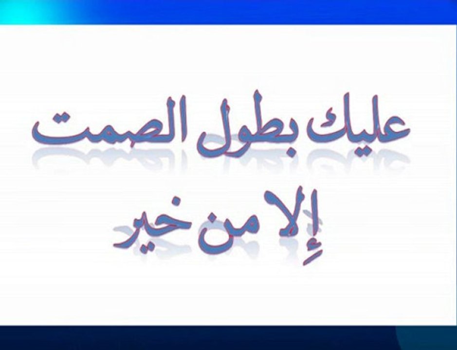 الأمر بحفظ اللسان - islam